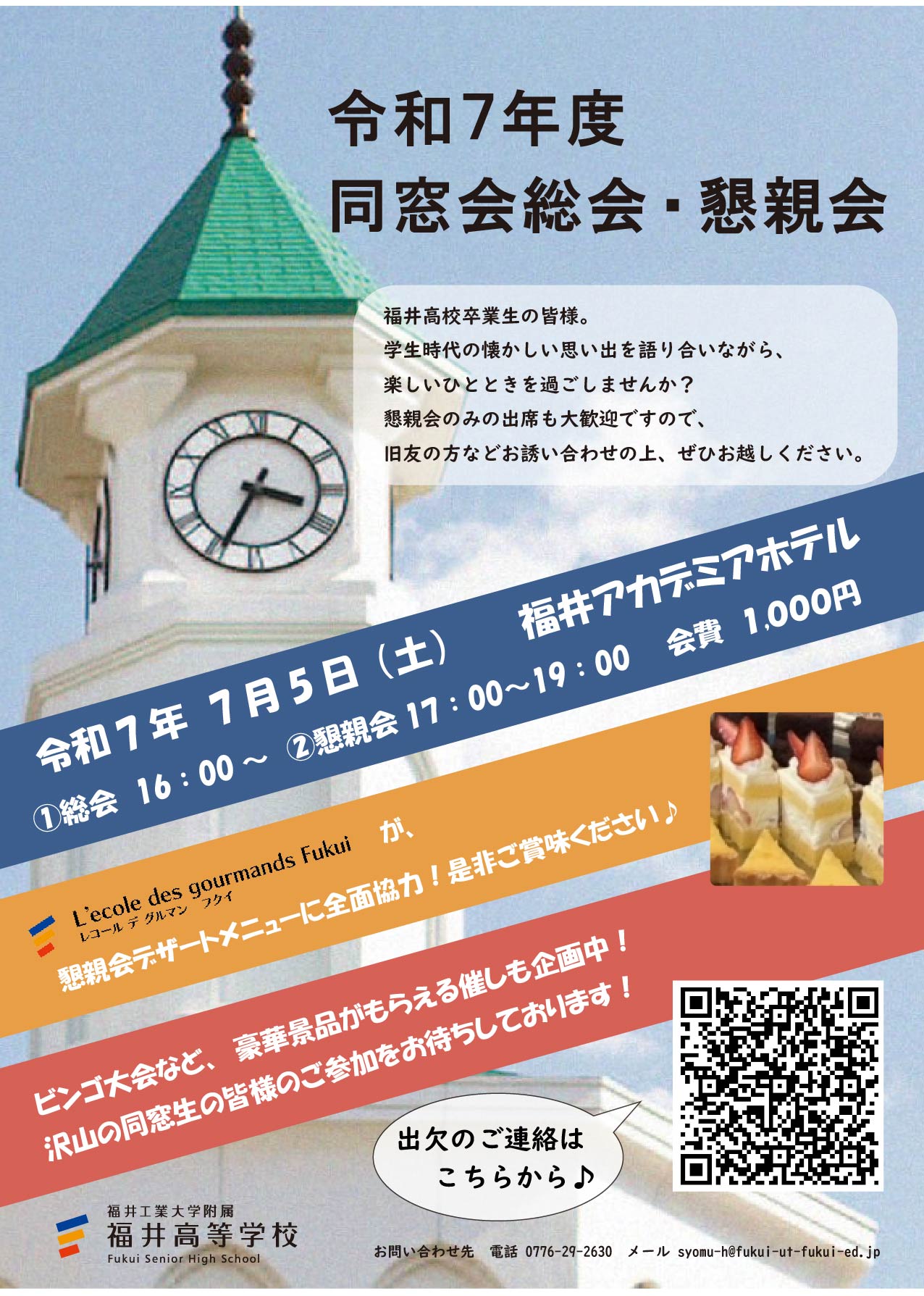 同窓会開催案内