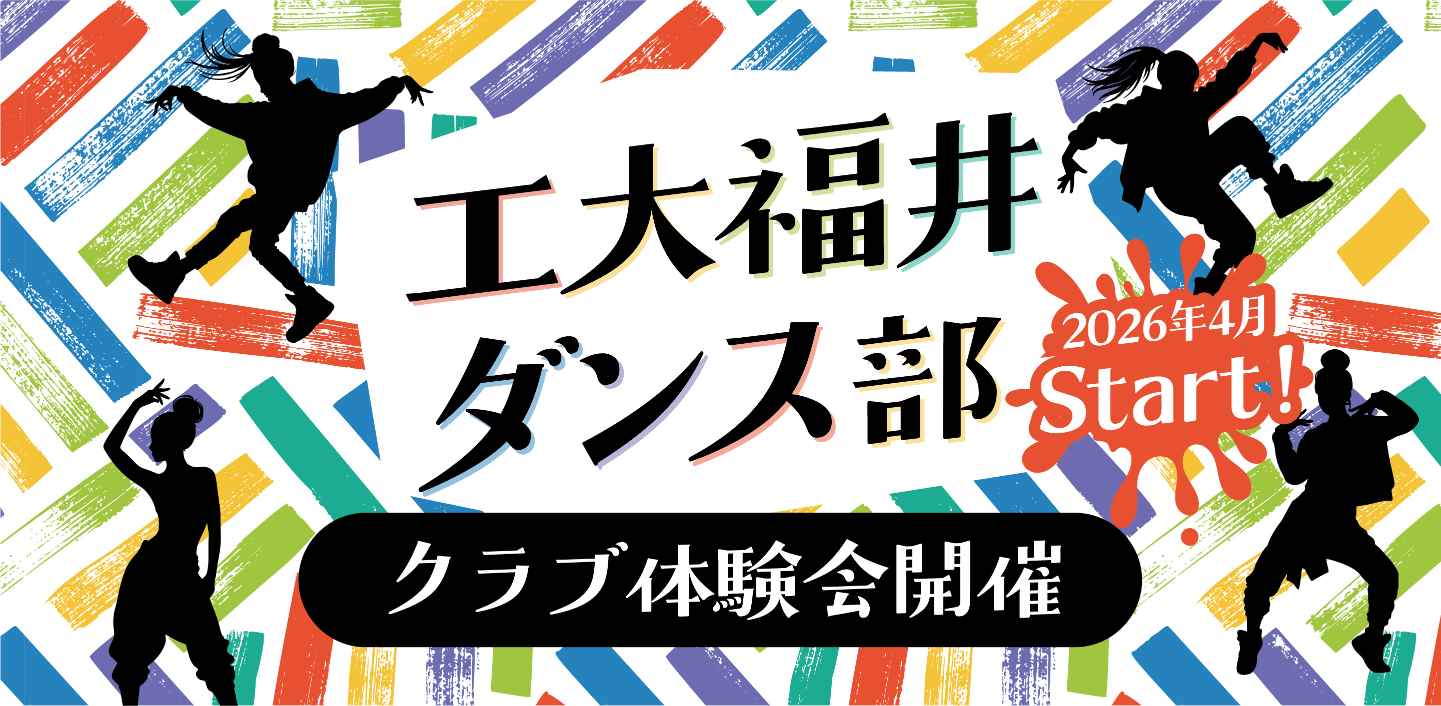 ダンス部 創部