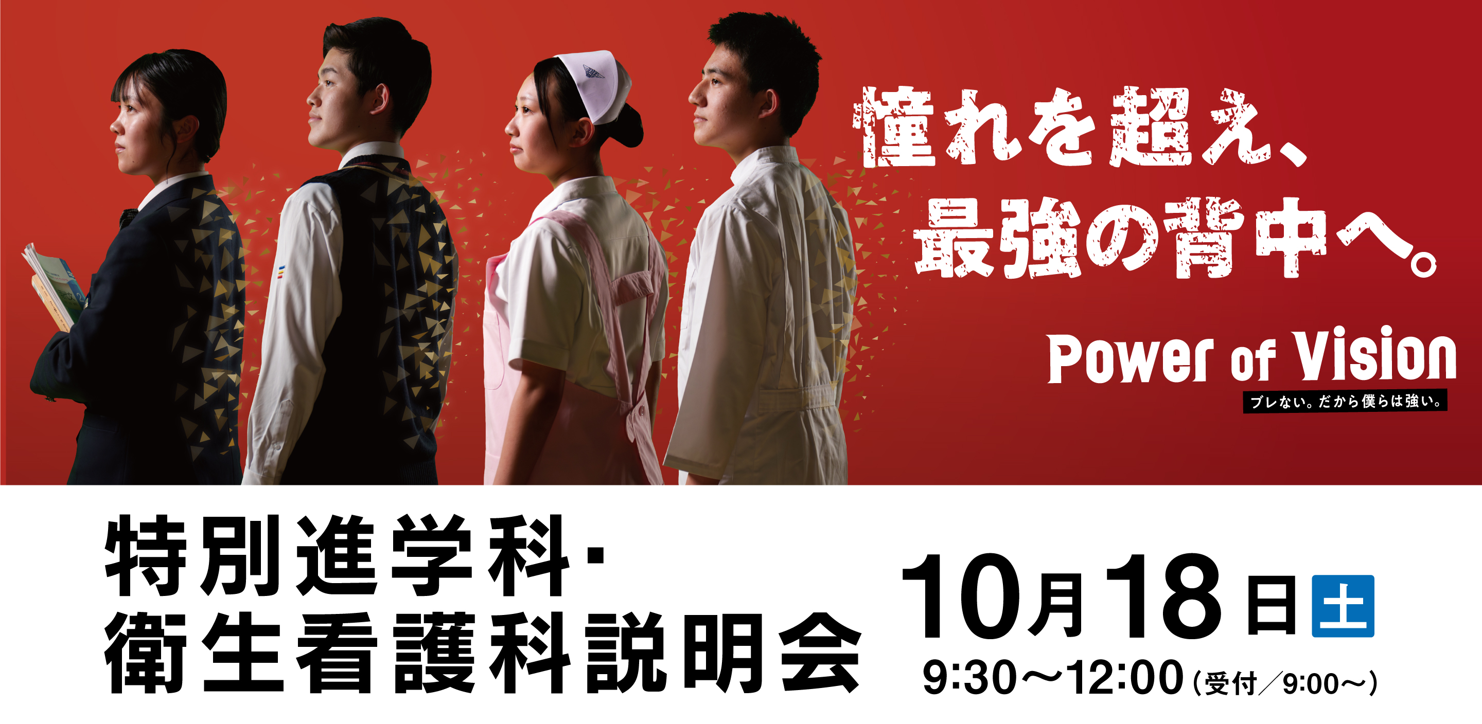 特別進学科説明会・衛生看護科説明会