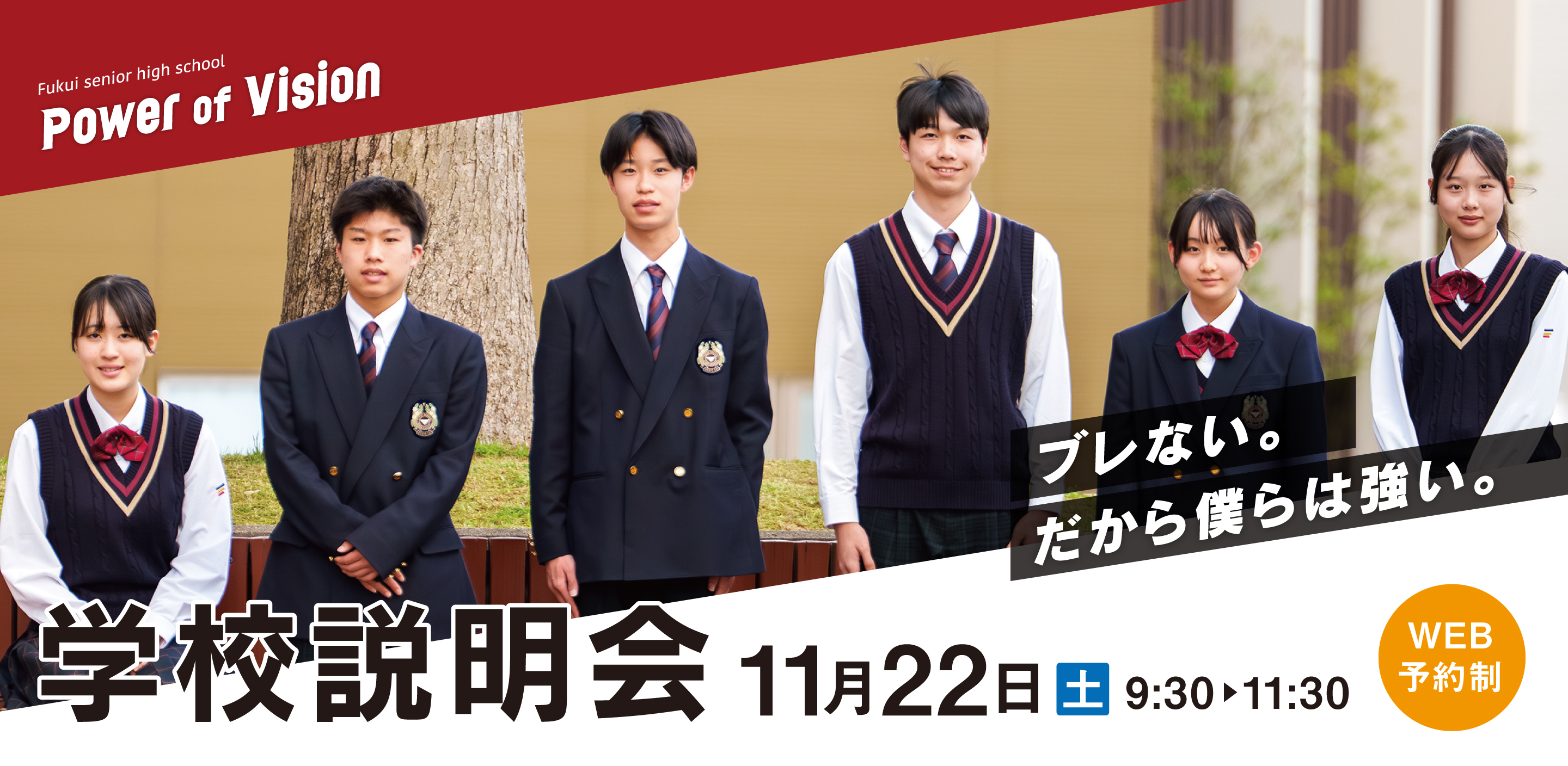 学校説明会 11/22開催