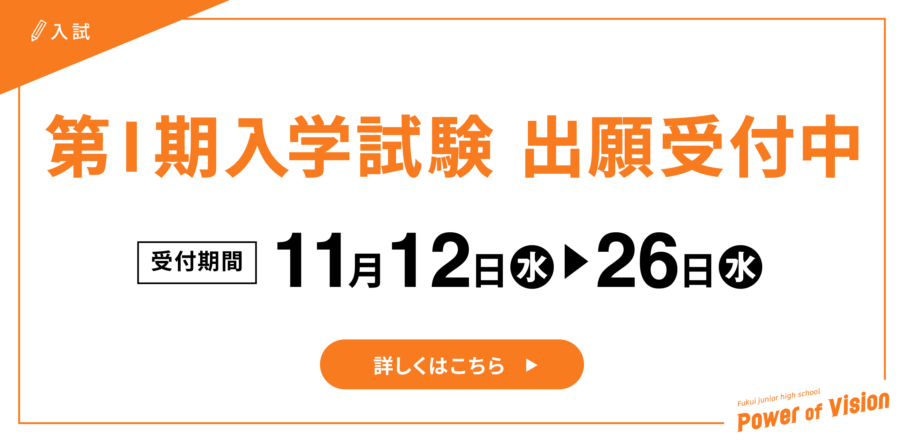 第1期 出願受付中