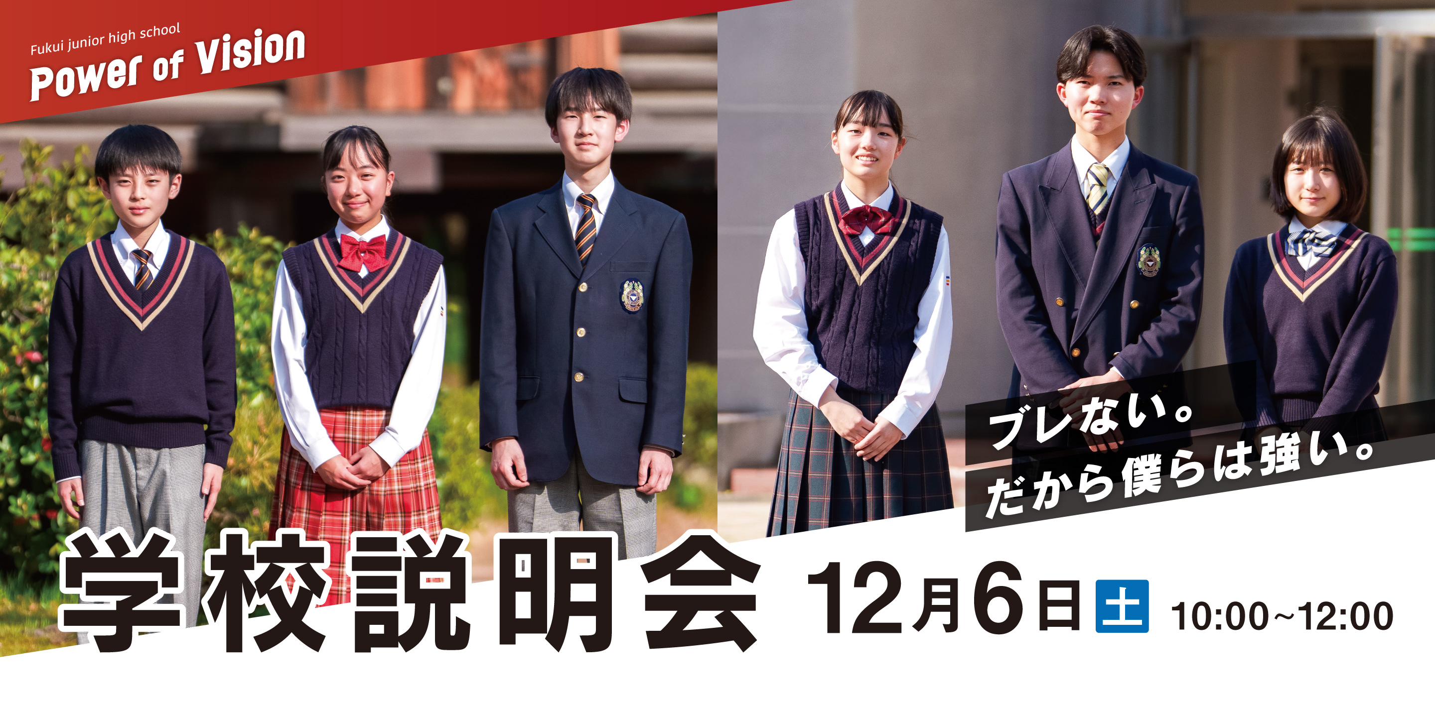 12/6(土)学校説明会