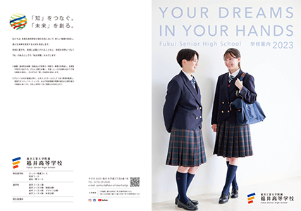 学校案内イメージ