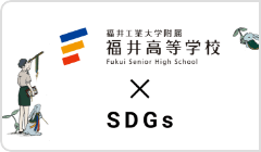 SDGsの取り組み