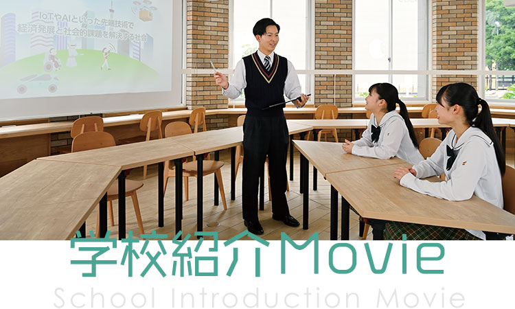 学校紹介Movie
