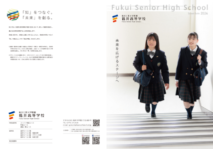学校案内イメージ
