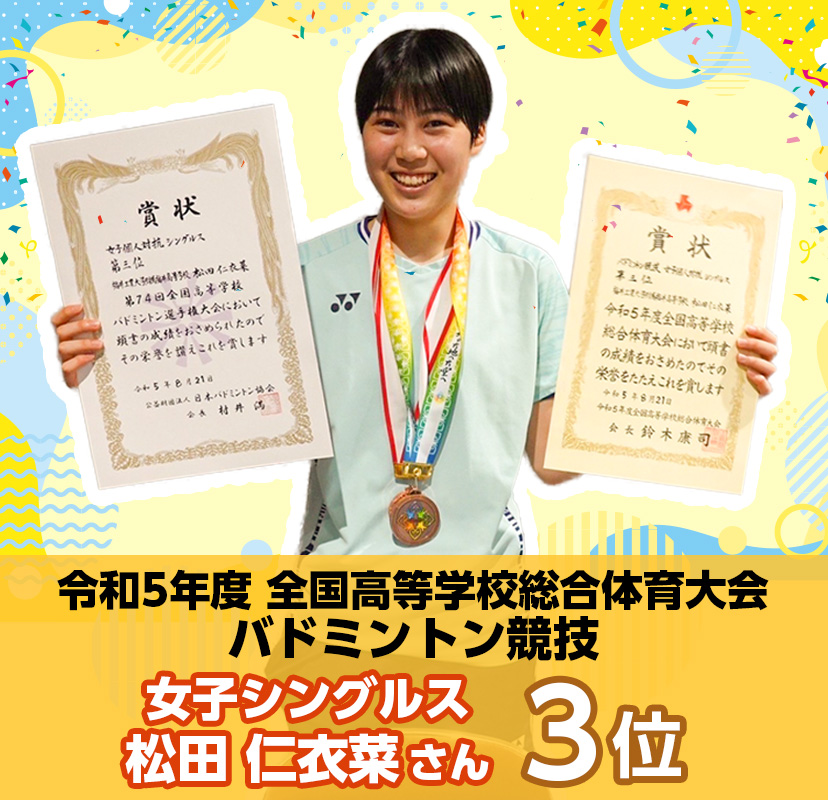 女子バドミントン