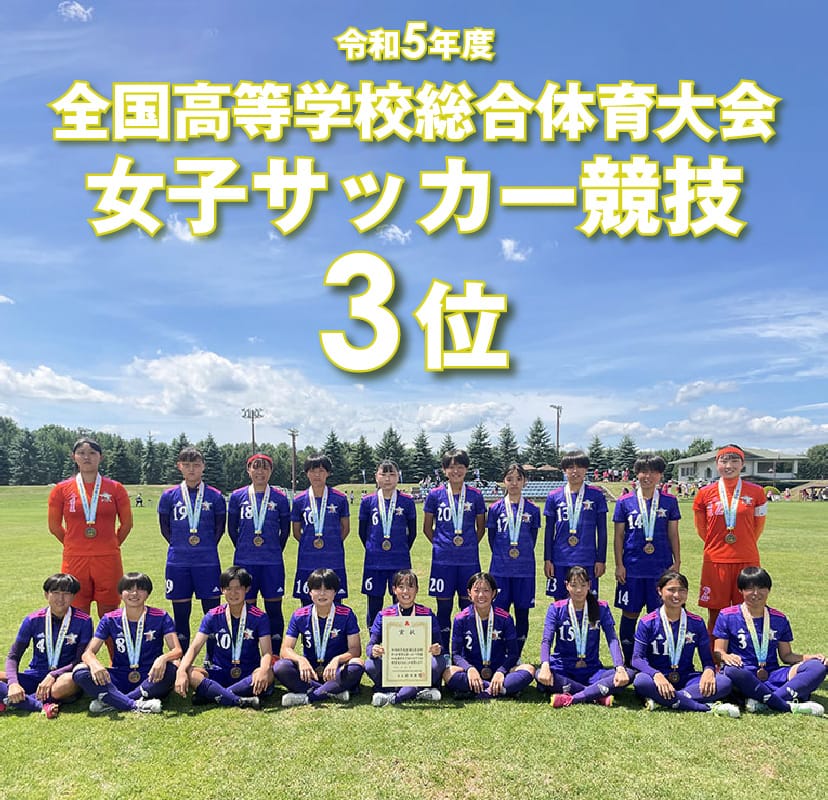 女子サッカー