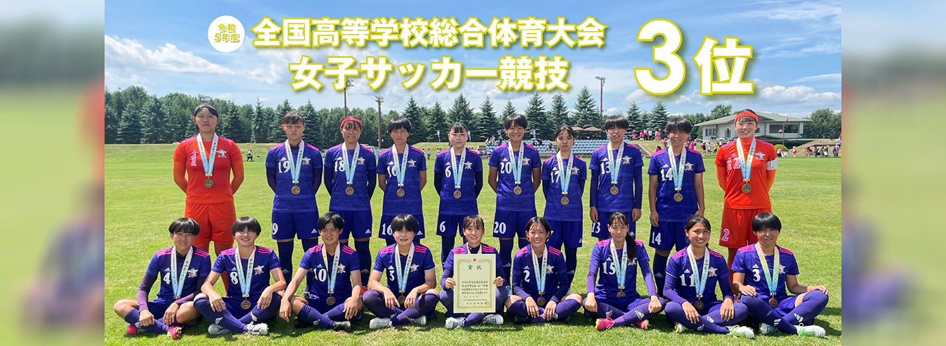 女子サッカー