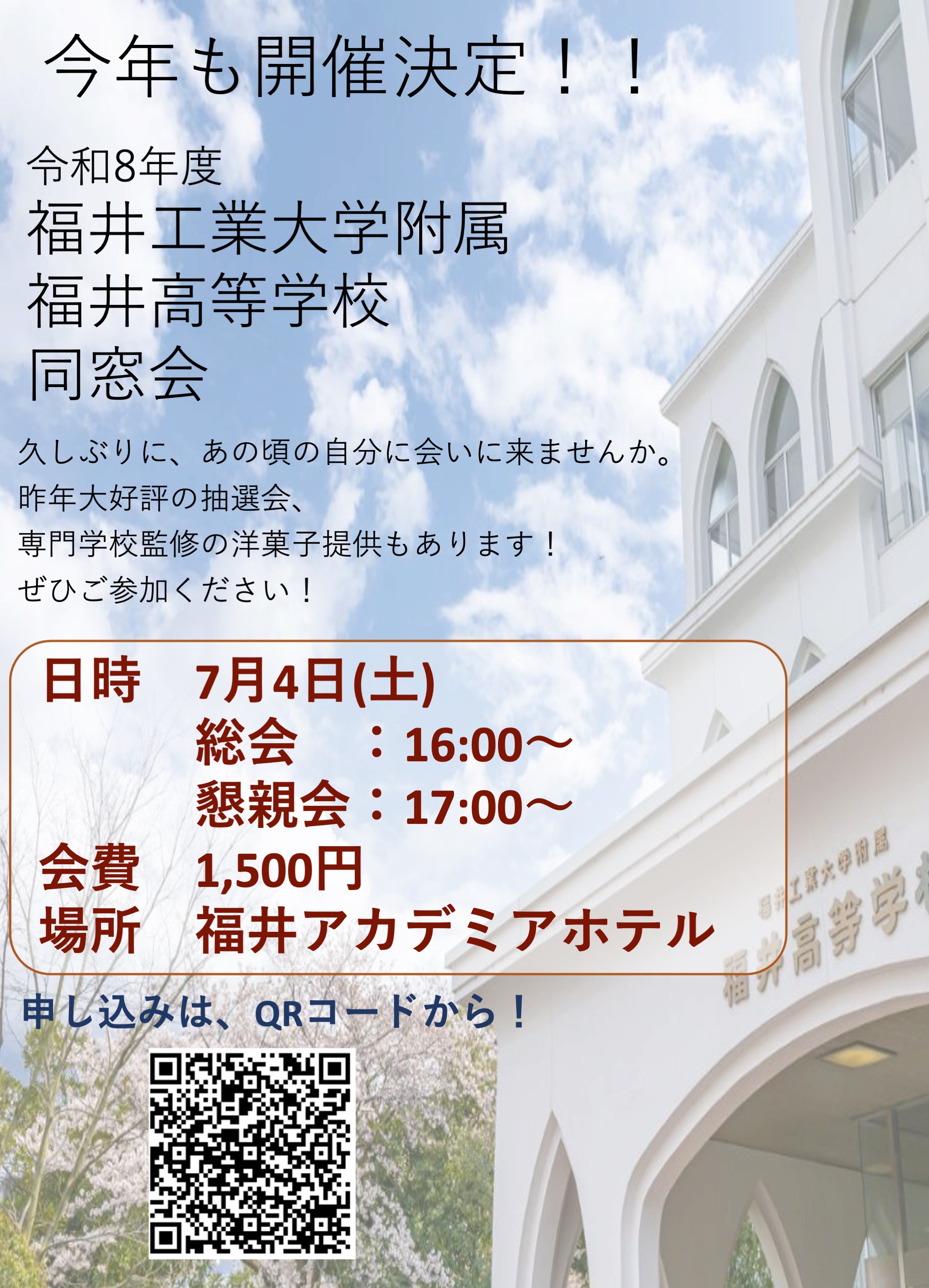 同窓会開催案内