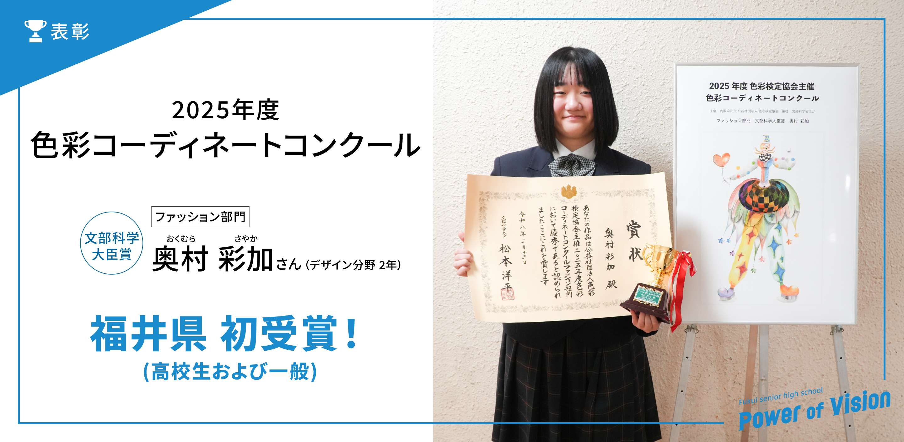 色彩コーディネートコンクール