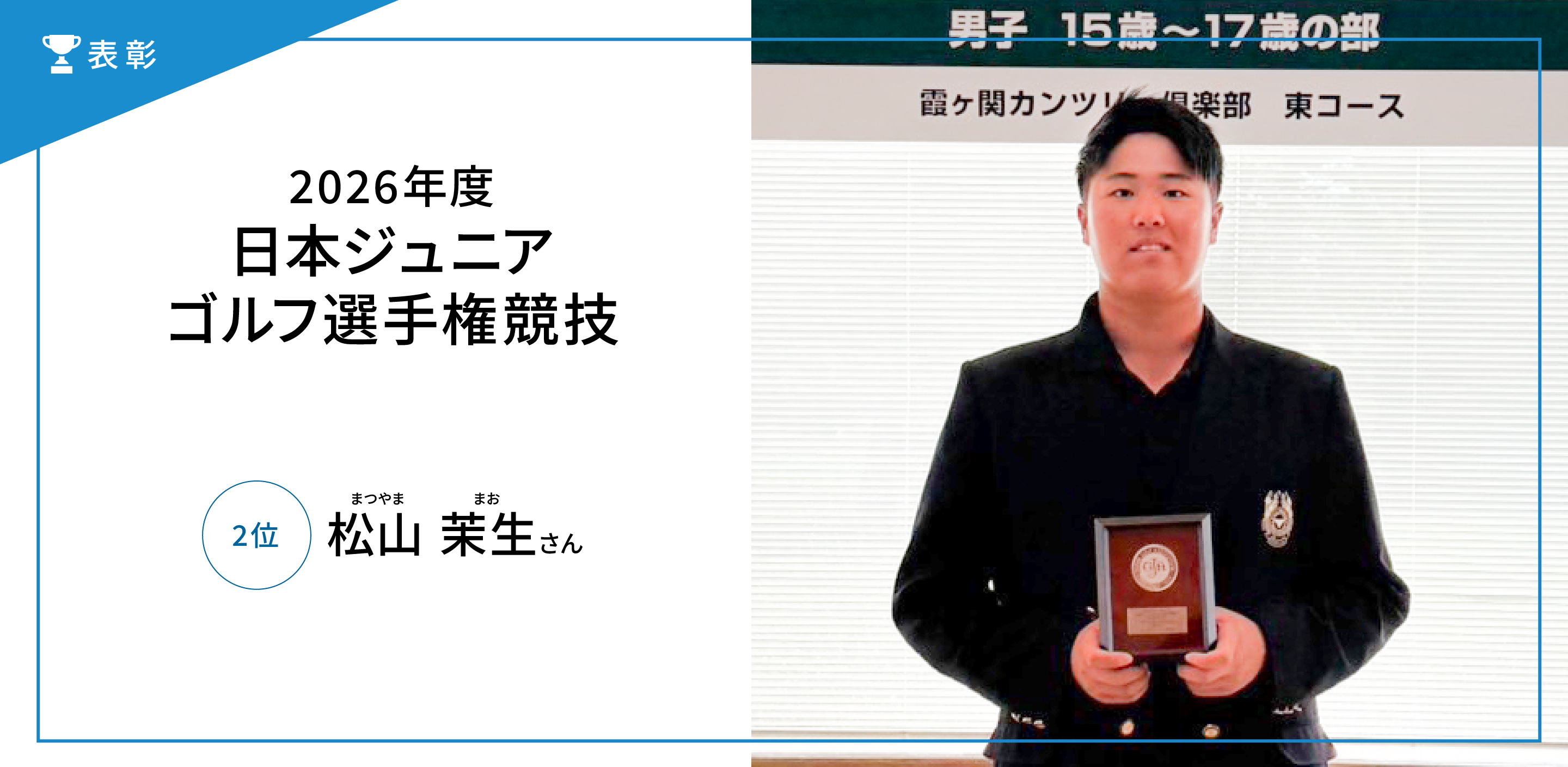 日本ジュニア ゴルフ選手権競技