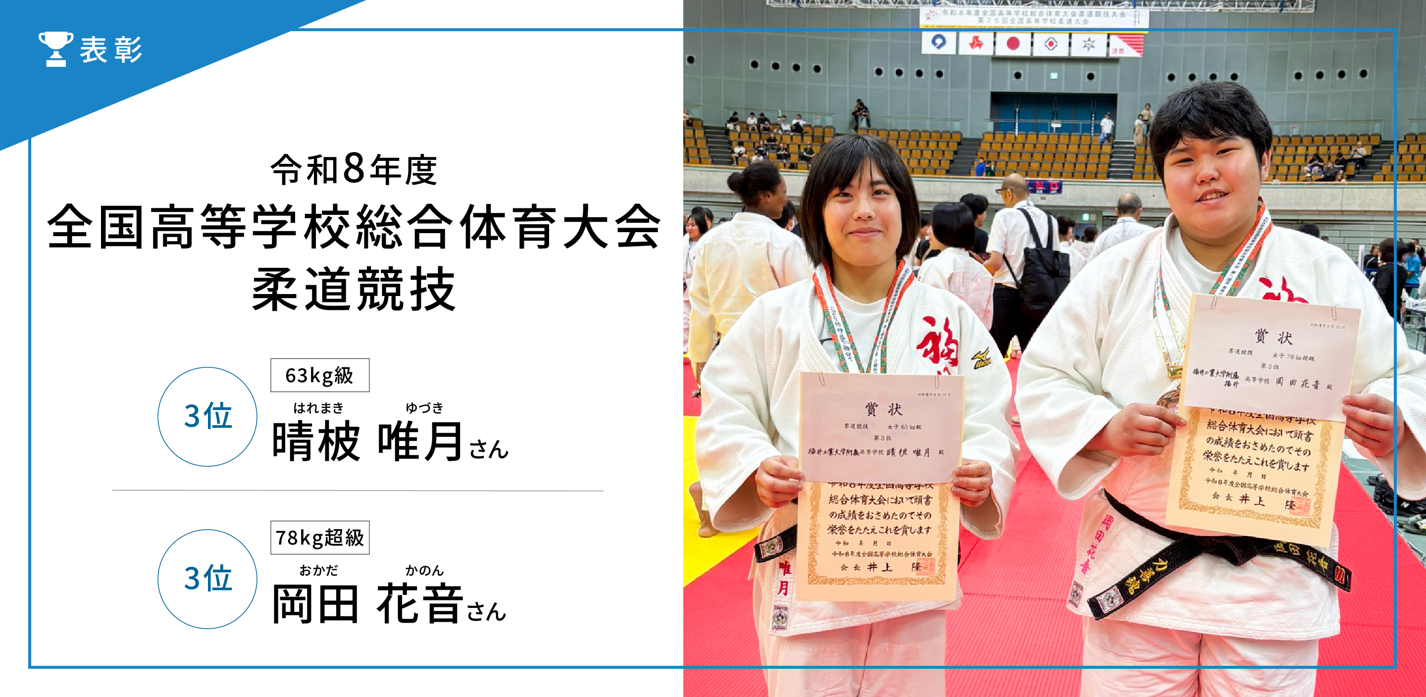 全国高等学校総合体育大会柔道競技 3位