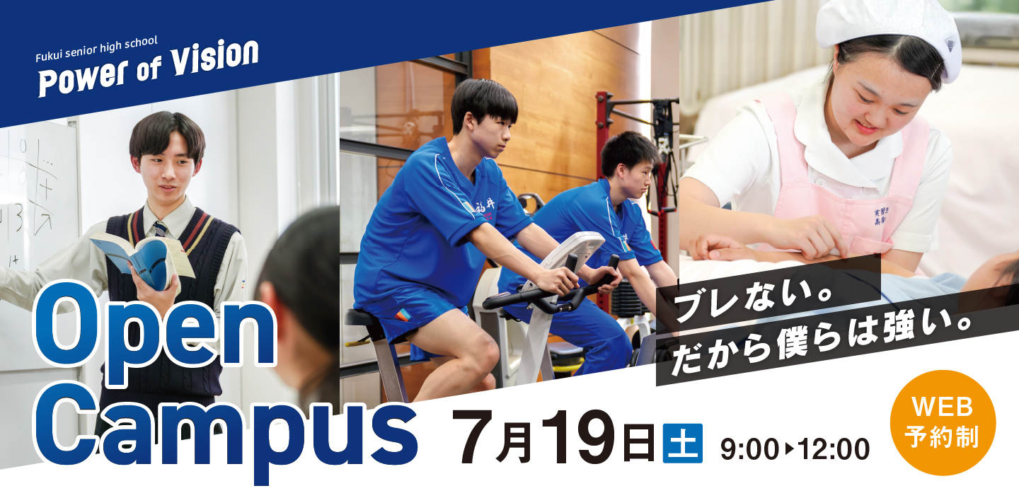 オープンキャンパス 7/19開催