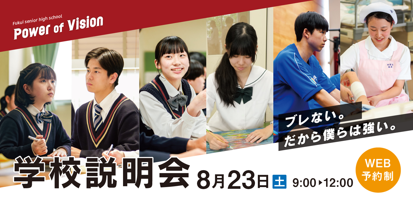 学校説明会