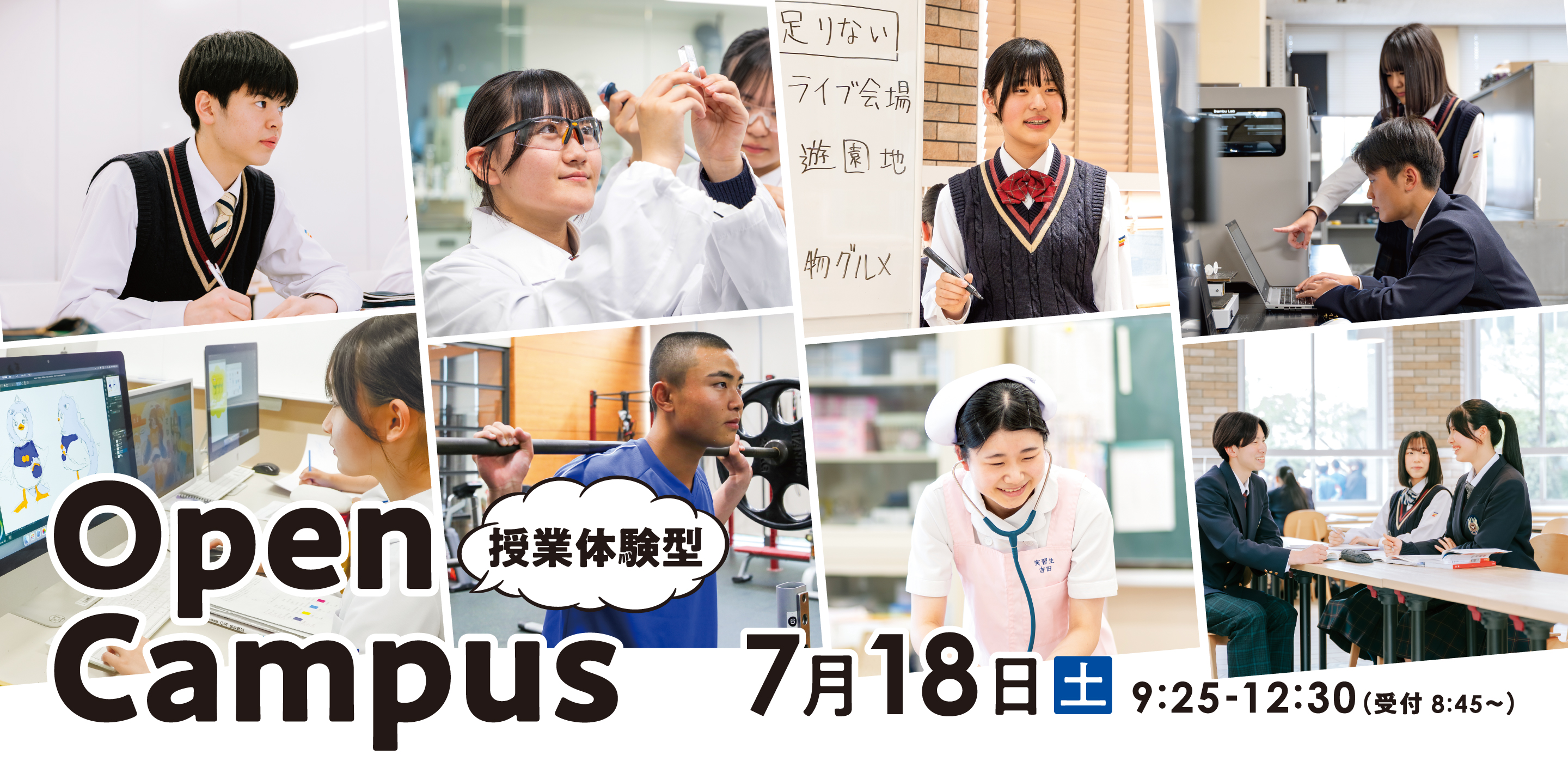 学校説明会 7/18開催