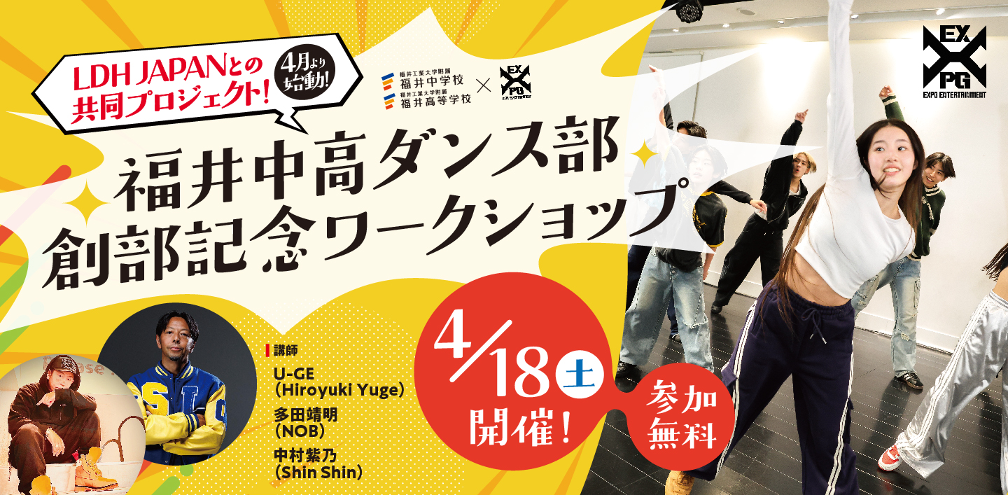 ダンス部創部記念ワークショップ