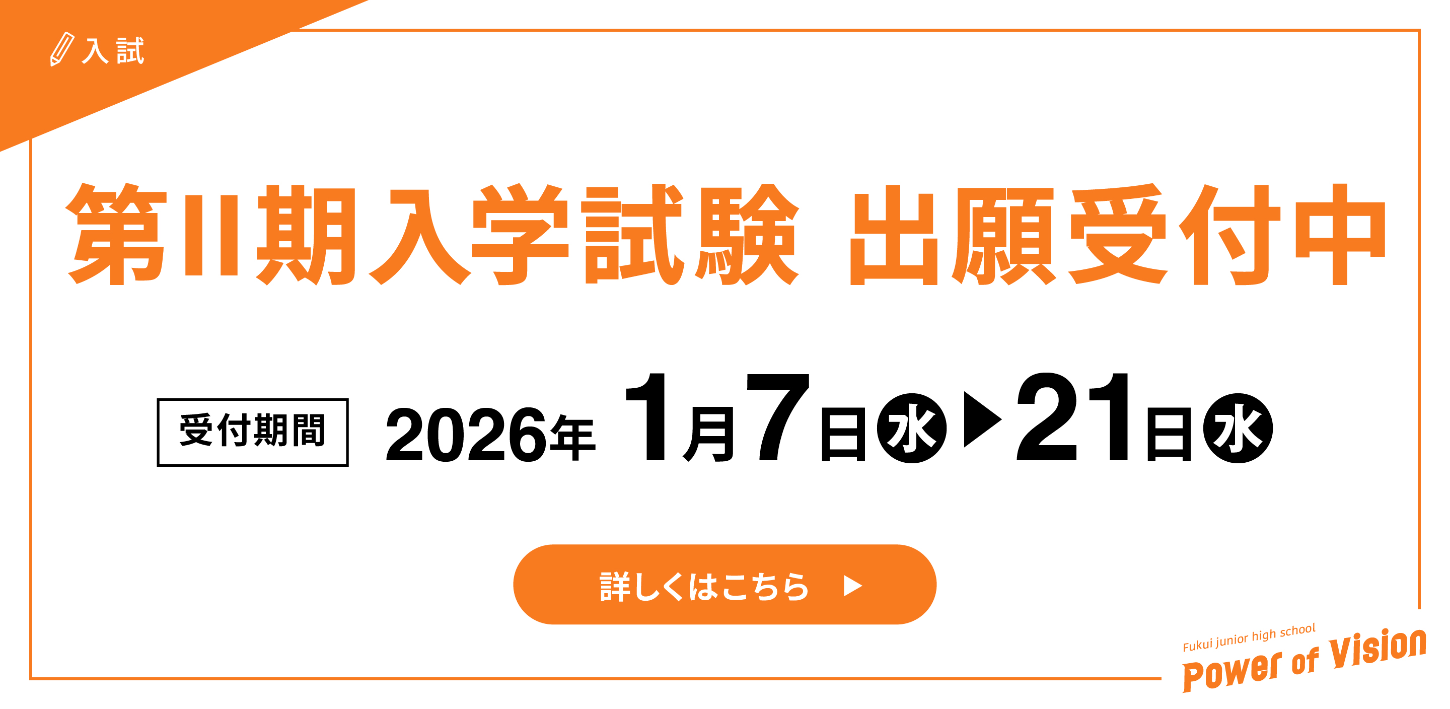 第2期 出願受付中