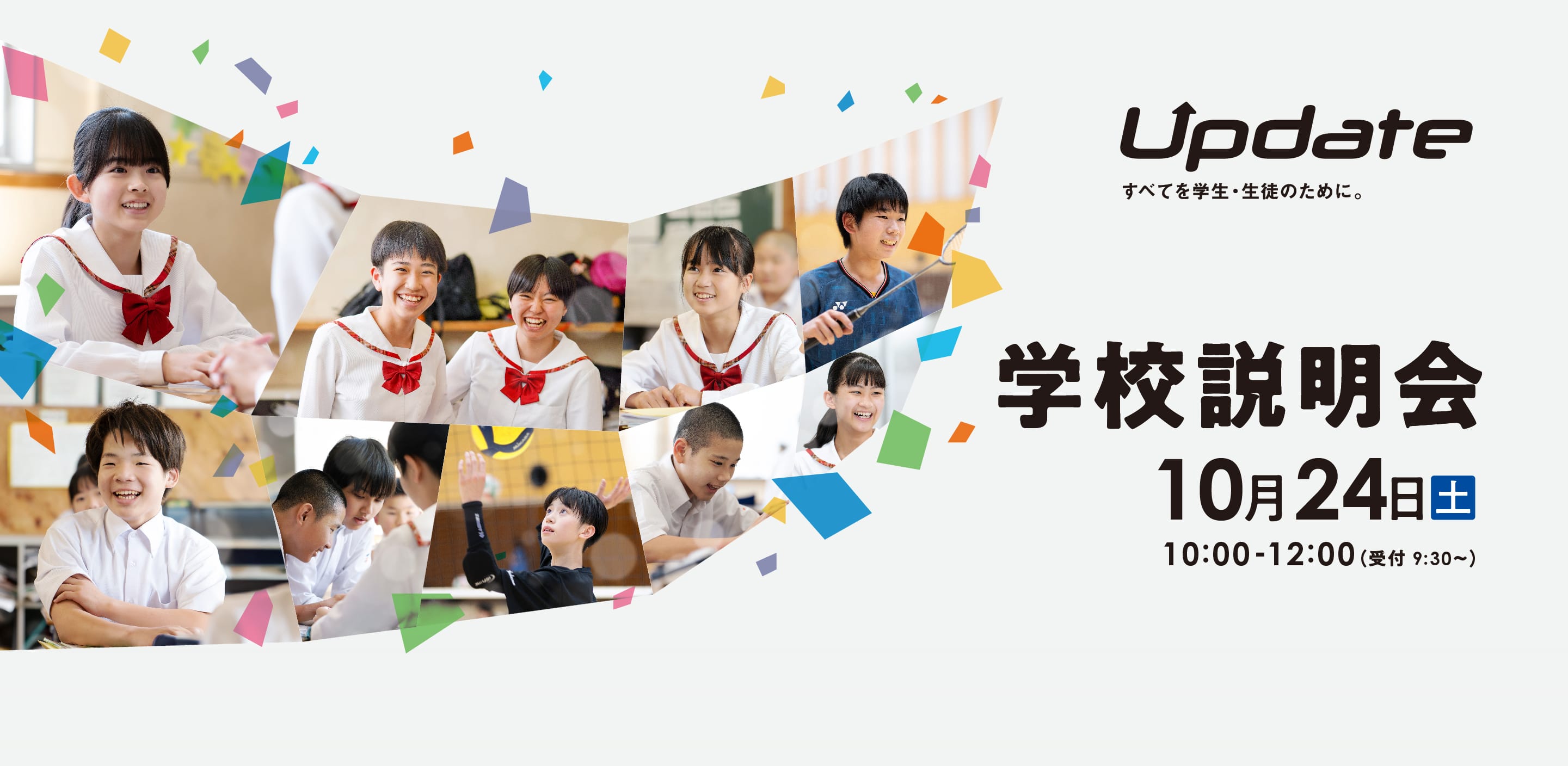 12/6(土)学校説明会