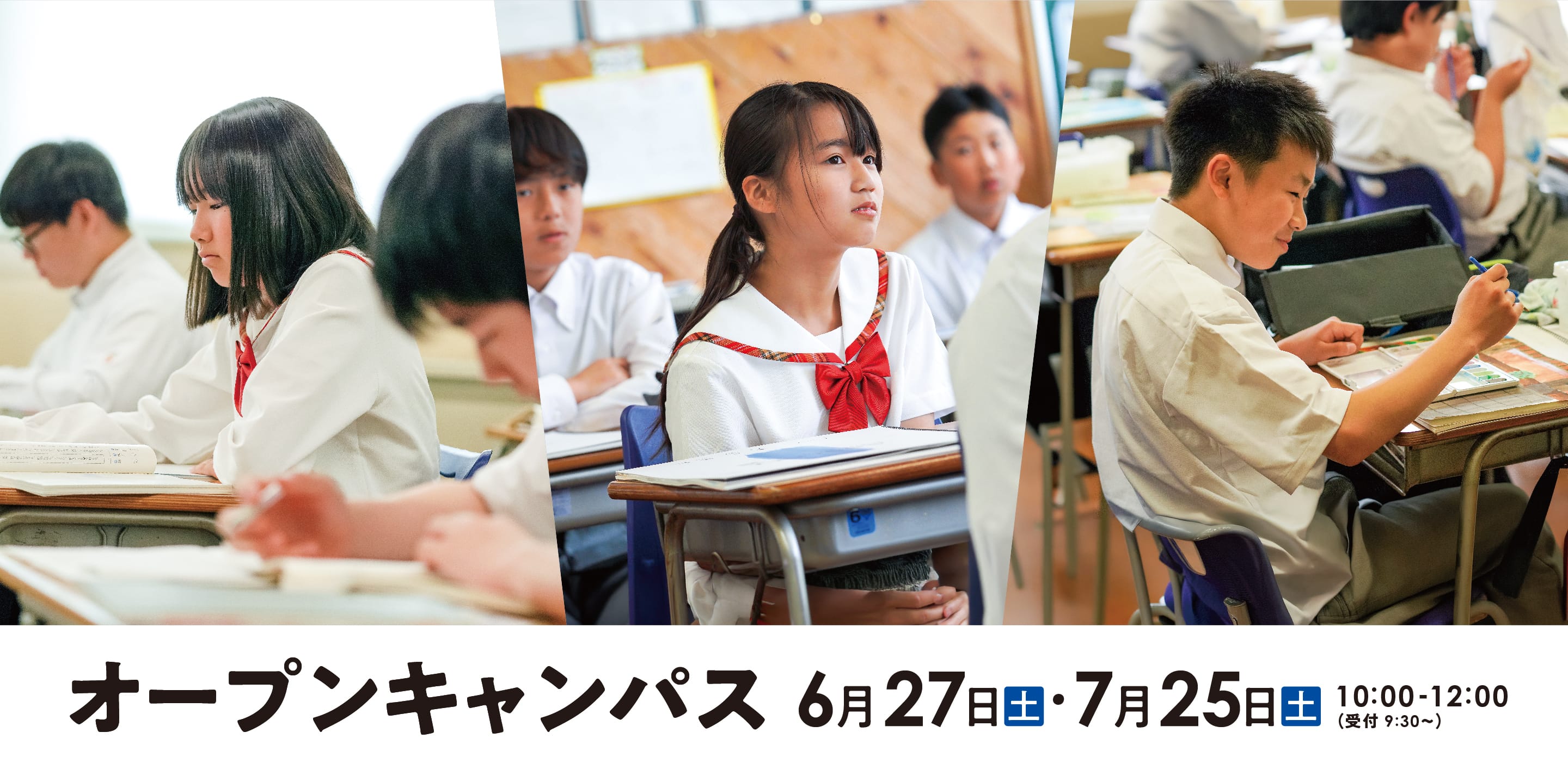 12/6(土)学校説明会