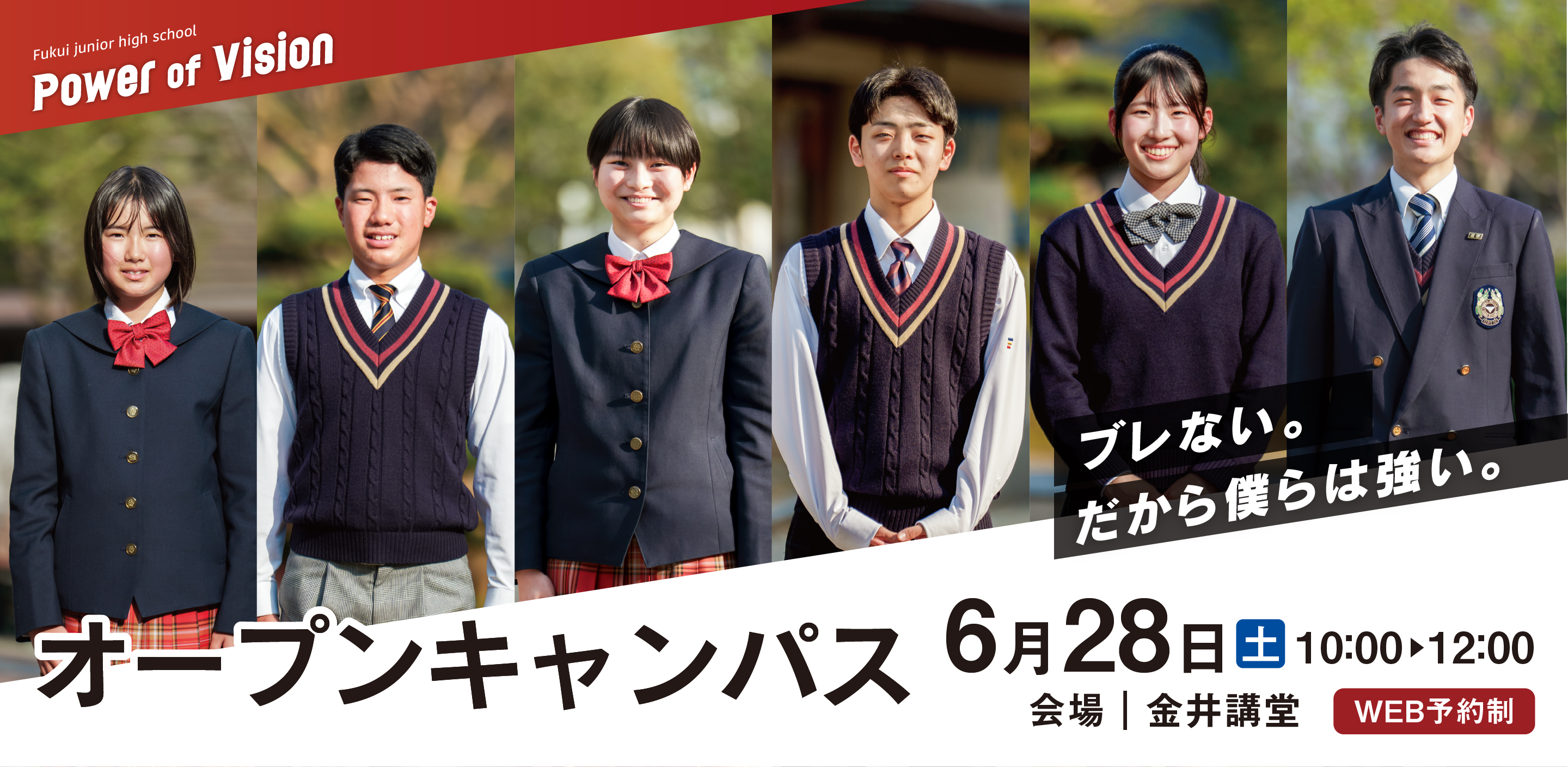 6/12(土)オープンキャンパス