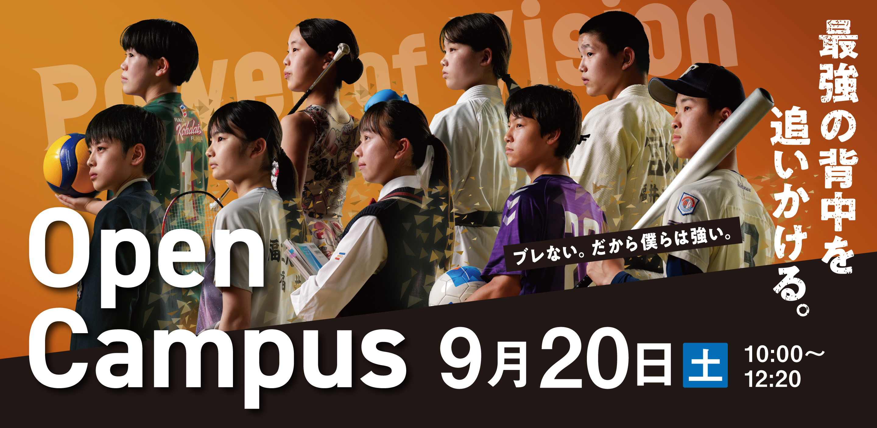 9/20(土)オープンキャンパス
