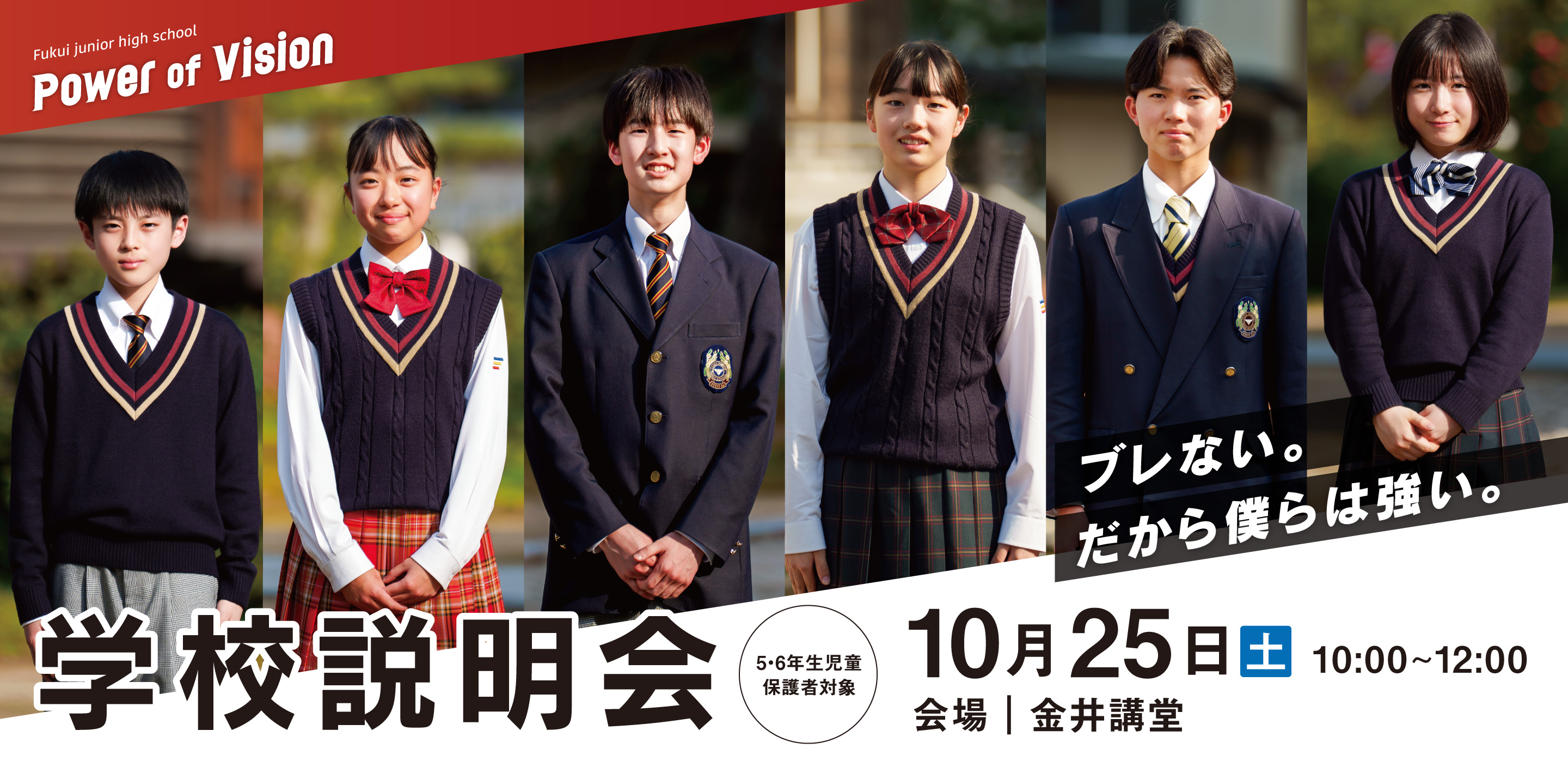10/25(土)学校説明会